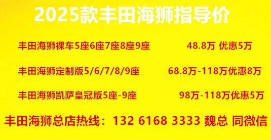 丰田海狮6座报价六座带卫生间现车销售(图4)