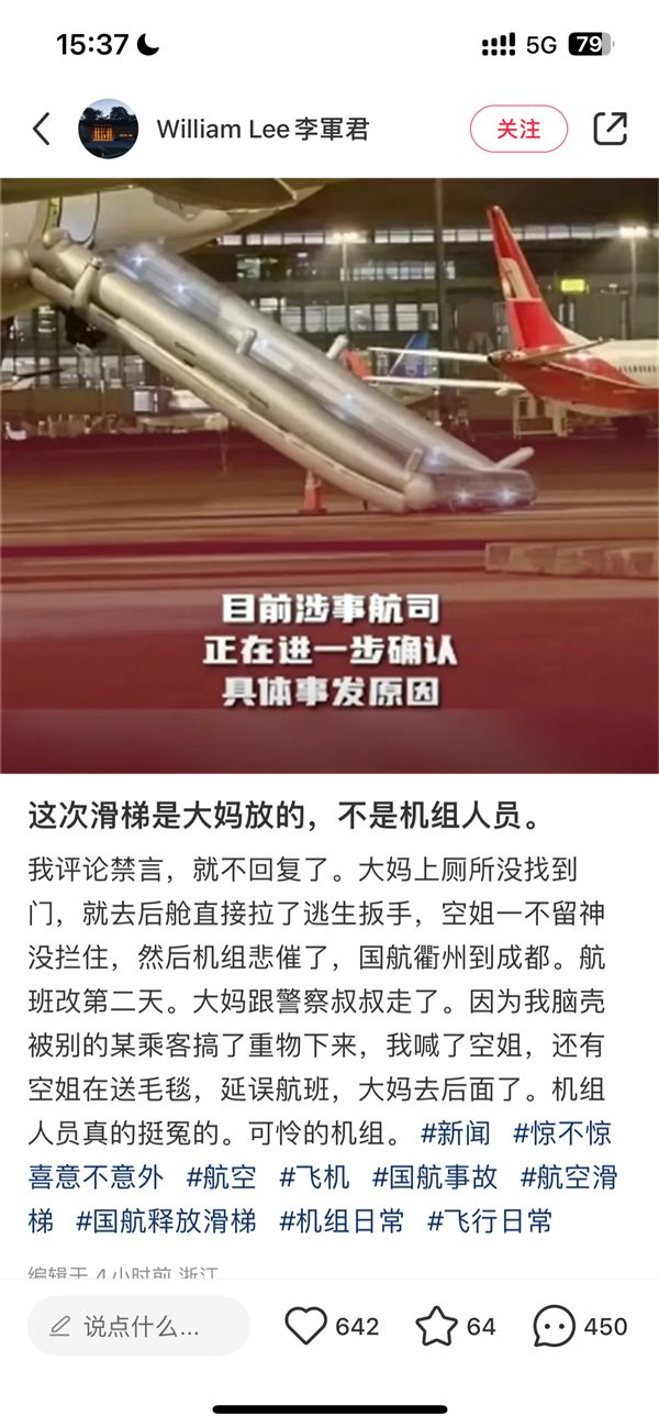 Kaiyun体育网站：国航一航班应急滑梯被意外放出！乘客：大妈将应急门当厕所误开(图1)