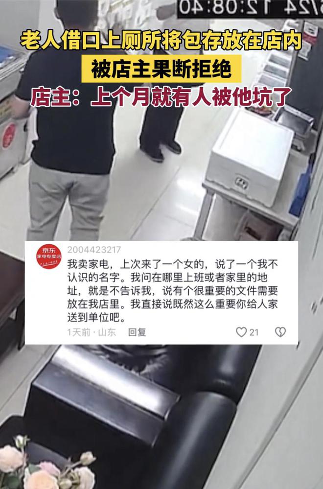 老人接口上厕所存包遭店家拒绝曝光：老演员了上个月就被骗了(图2)