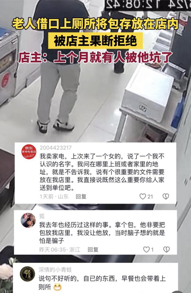 老人接口上厕所存包遭店家拒绝曝光：老演员了上个月就被骗了(图3)