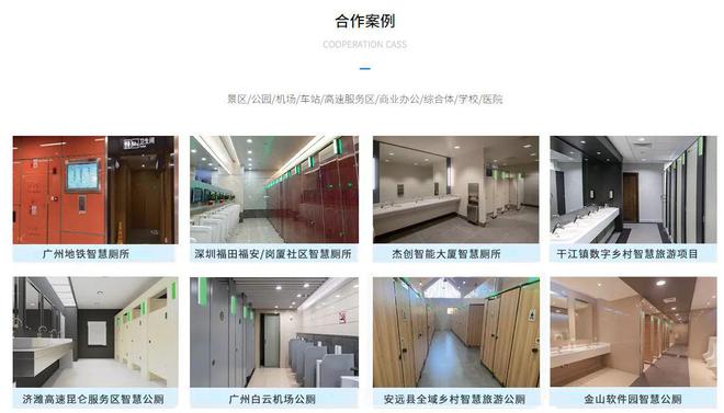 办公楼智慧厕所写字楼公司集团企业大厦智慧卫生间系统@卓振思众(图5)