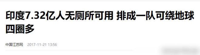 印度：我们每家都有电视中国呢？法国：人家中国家家都有厕所！(图8)