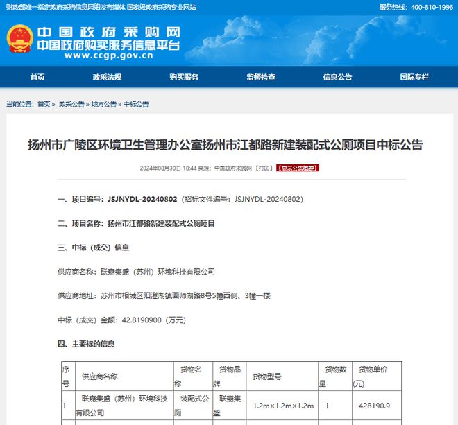 一座装配式公厕428万元！联嘉集盛中标(图1)