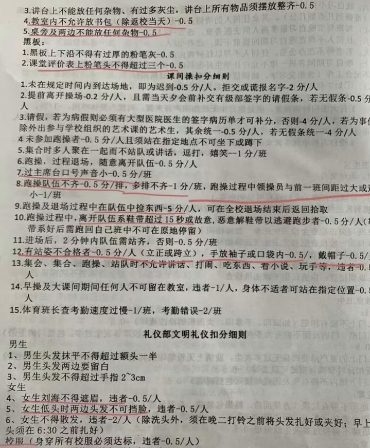 中学扣分细则过于严苛“为学生好”也说不过去青年说(图2)