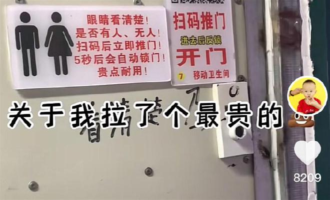 极目锐评移动公厕一次收费10元还倒计时吐槽的还是“如厕难”的堵点(图3)