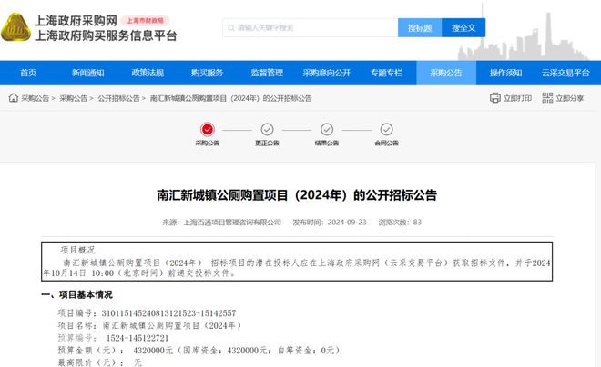 上海某镇432万元购置移动公厕总占地268平方米(图1)