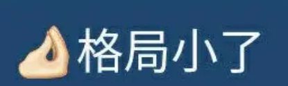 小米的新产品直接让韩国男人集体破防：凭什么侮辱我们的尺寸！(图11)