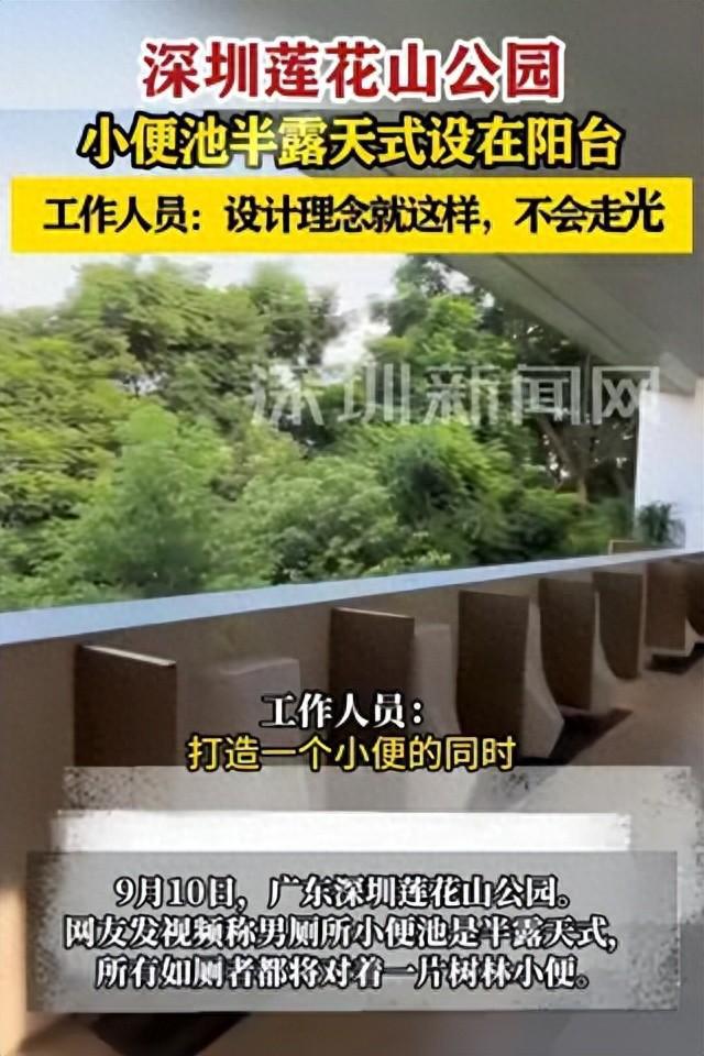 Kaiyun（中国体育）：公园男厕小便池半露天式设在阳台工作人员：设计理念不会走光(图1)