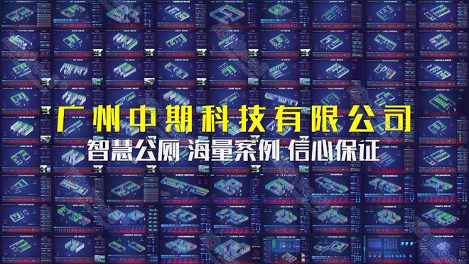 Kaiyun（中国体育）：智慧公厕城市公共卫生的新革命！广州中期科技有限公司海量案例(图2)