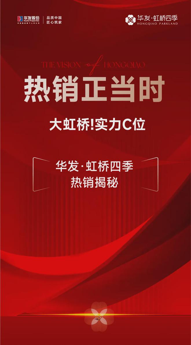 2024一文读懂华发虹桥四季优缺点!分析一下华发虹桥四季值得买吗？(图1)