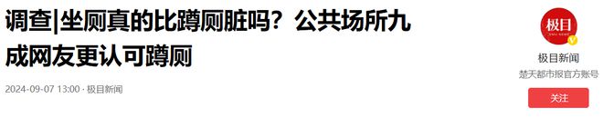 Kaiyun体育网站：“蹲便”正在靠实力翻红曾经年轻人看不上现在却果断放弃坐便(图6)