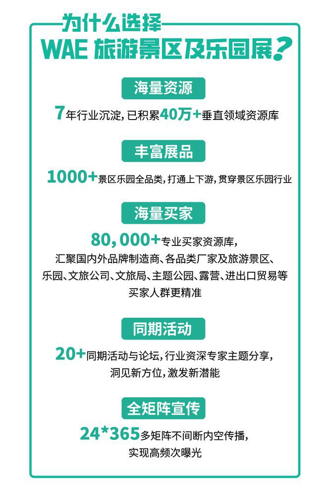 2025旅游景区装备及乐园年度盛会邀您7月上海见(图1)