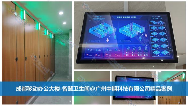 智慧公厕配置方案新标准｜广州中期科技有限公司(图7)