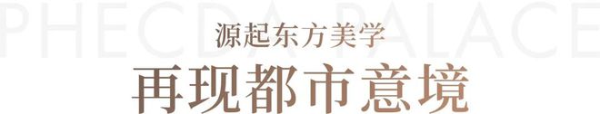 Kaiyun（中国体育）：2024〖盛合天宸家园〗营销中心盛合天宸家园首页网站售楼处(图10)