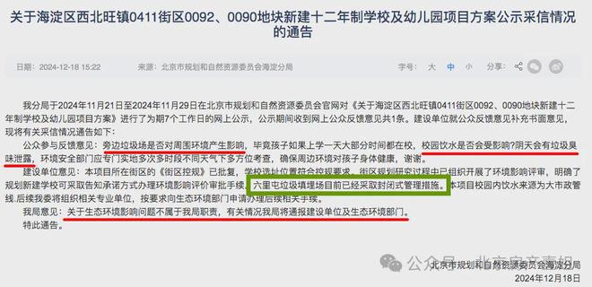 Kaiyun体育网站：海淀颐海澐颂()售楼处丨颐海澐颂欢迎您丨2025最新房价详情(图5)