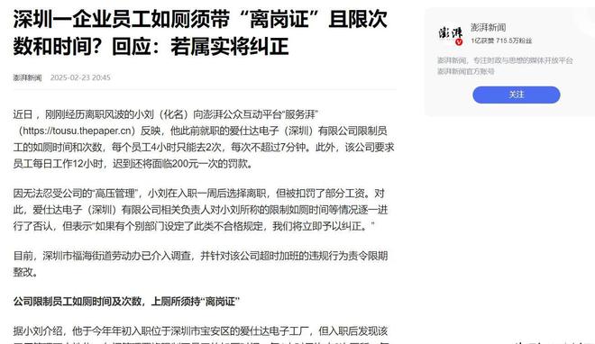 Kaiyun（中国体育）：深圳一电子厂限制员工上厕所：4小时只能去两次一次不超7分钟(图9)