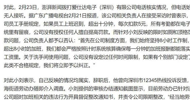 Kaiyun（中国体育）：深圳一电子厂限制员工上厕所：4小时只能去两次一次不超7分钟(图10)